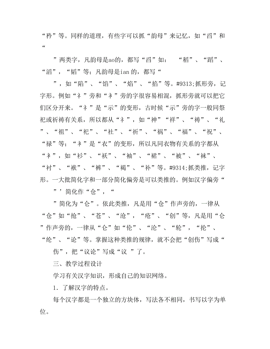 G(4)《优美的汉字》教案_第2页