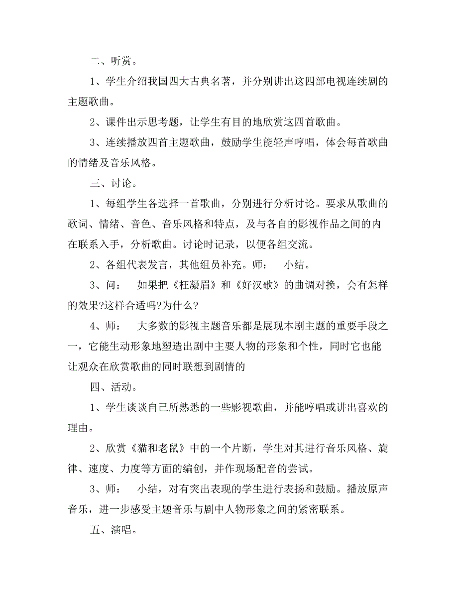 13册音乐《银屏之歌》教案87中张洪军_第3页