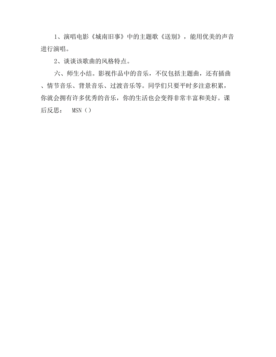 13册音乐《银屏之歌》教案87中张洪军_第4页