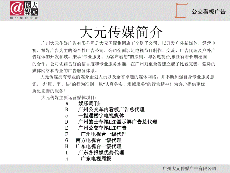 公交车内看板推广资料_第3页