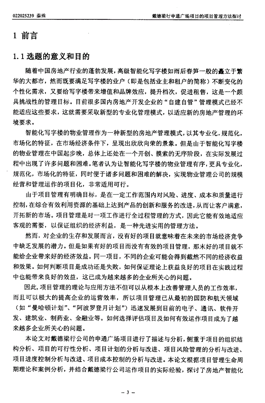 戴德梁行申通广场物业服务项目管理方法探讨_第3页