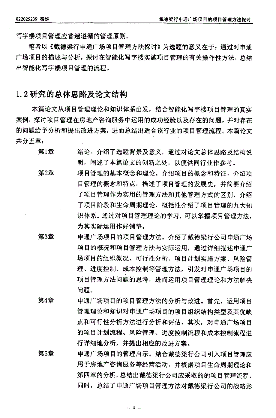 戴德梁行申通广场物业服务项目管理方法探讨_第4页