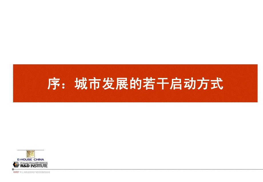 易居精品-三亚构建城市湾区综合体产品策略_第2页