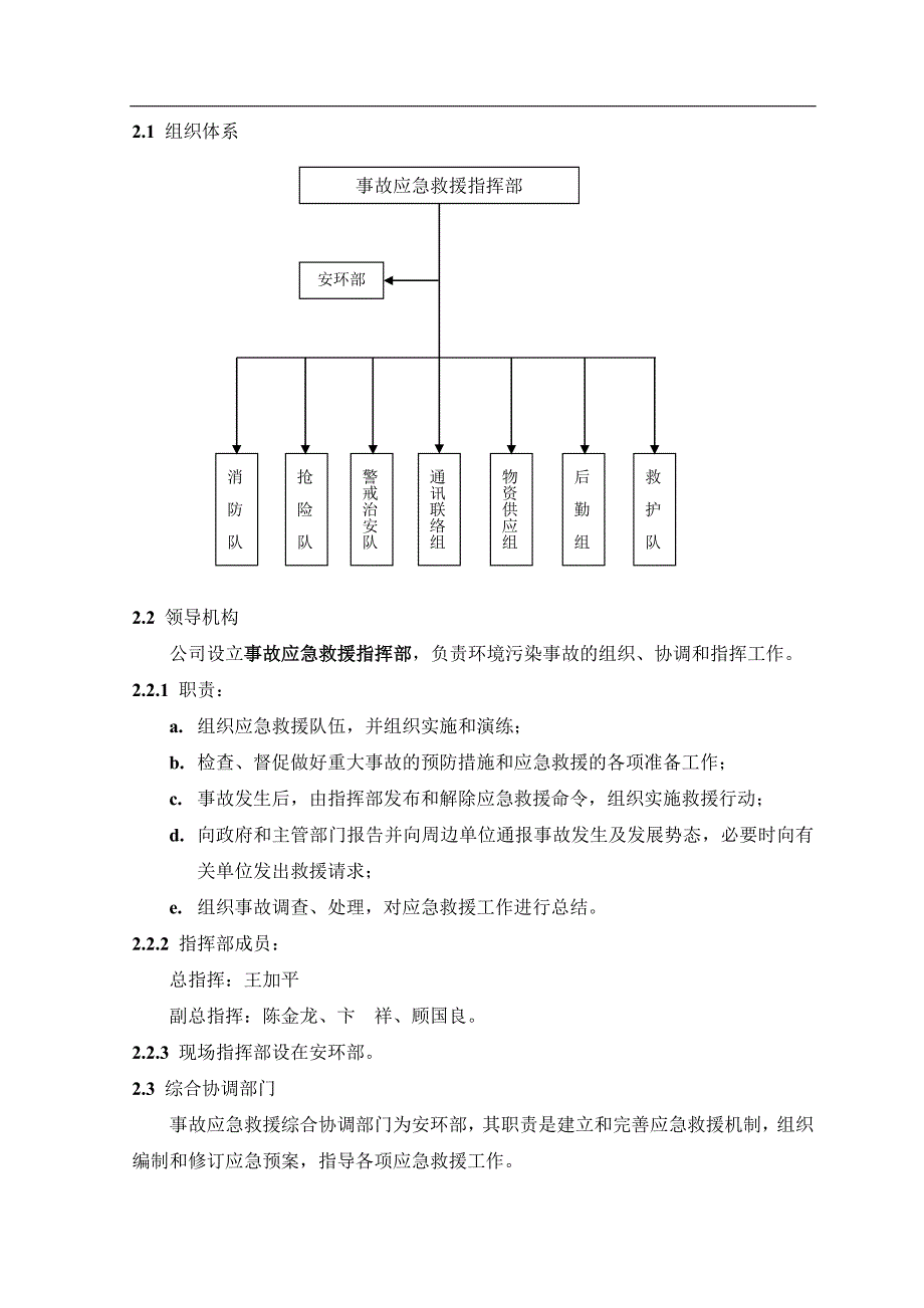 农化股份有限公司危险废物事故应急救援预案_第3页