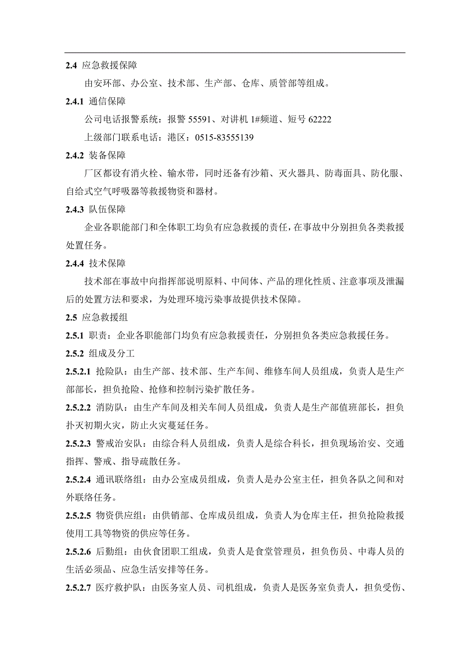 农化股份有限公司危险废物事故应急救援预案_第4页