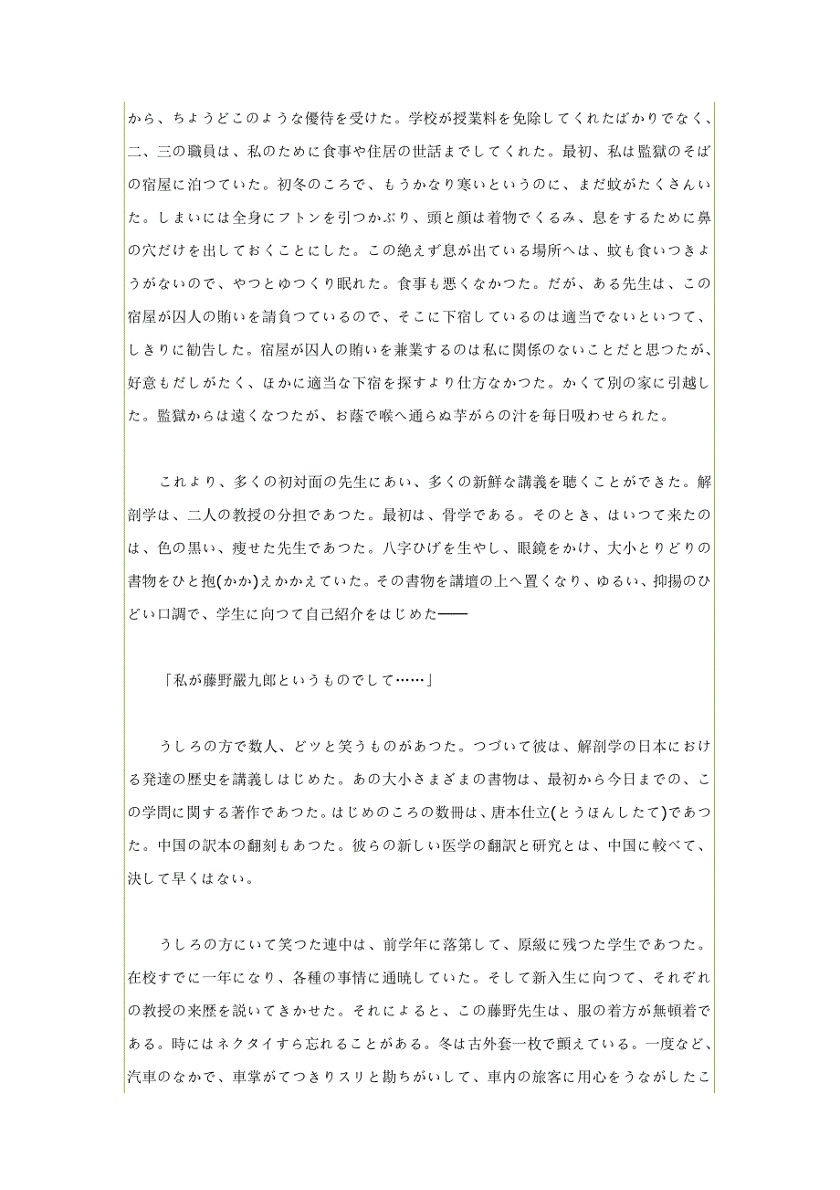 日语版—鲁迅の藤野先生（中日对照）_第2页