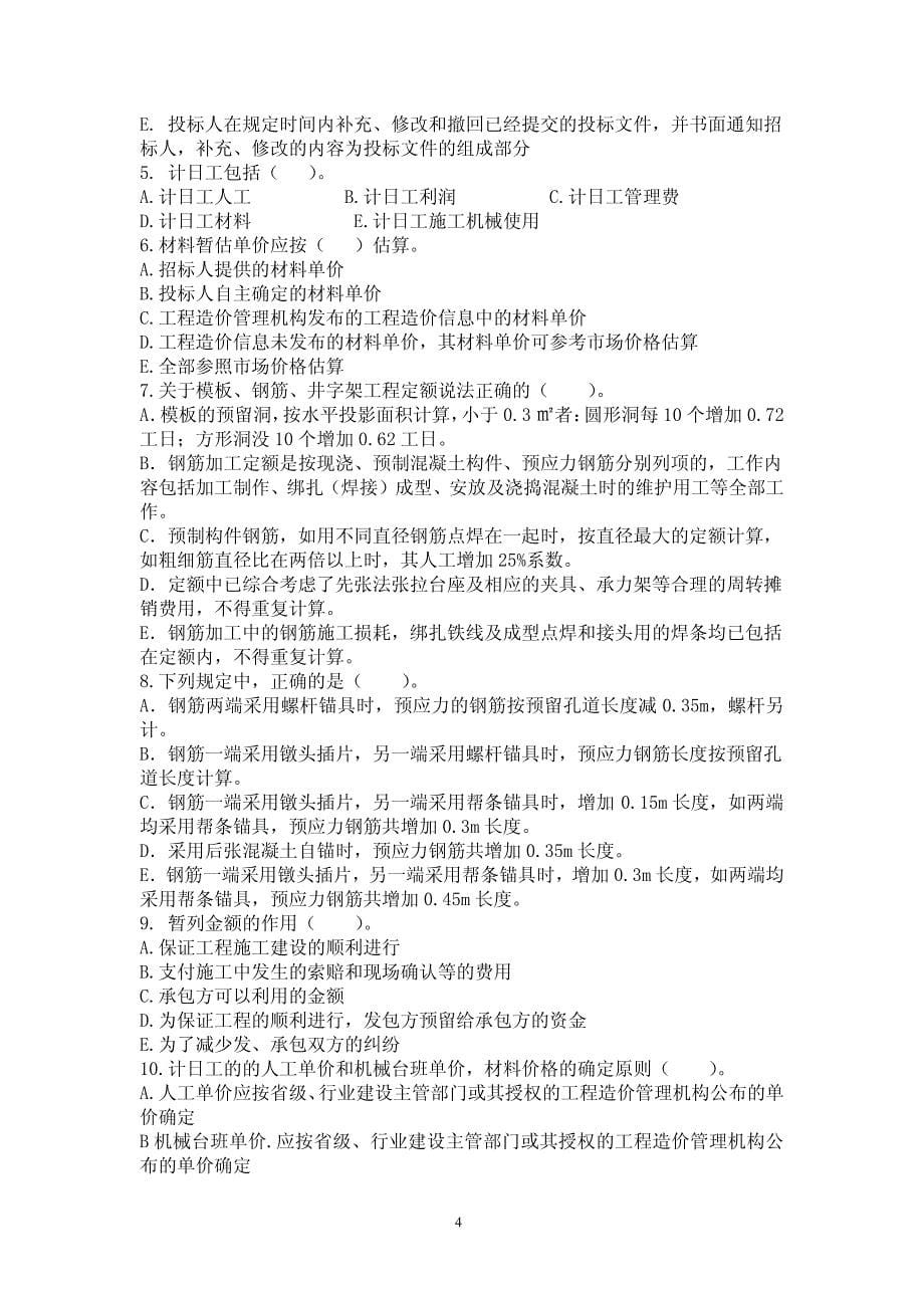 浙江省建设工程造价员资格认证考试模拟试卷七之市政工程_第5页