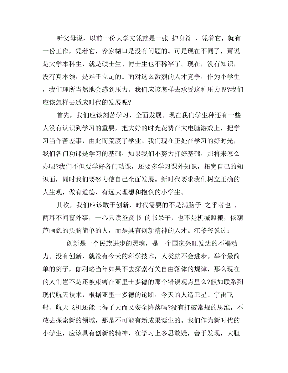 12月份国旗下讲话稿(国旗下_第3页