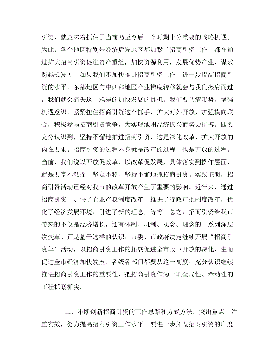 xx同志在全市招商引资总结表彰暨动员大会上的讲话_第3页