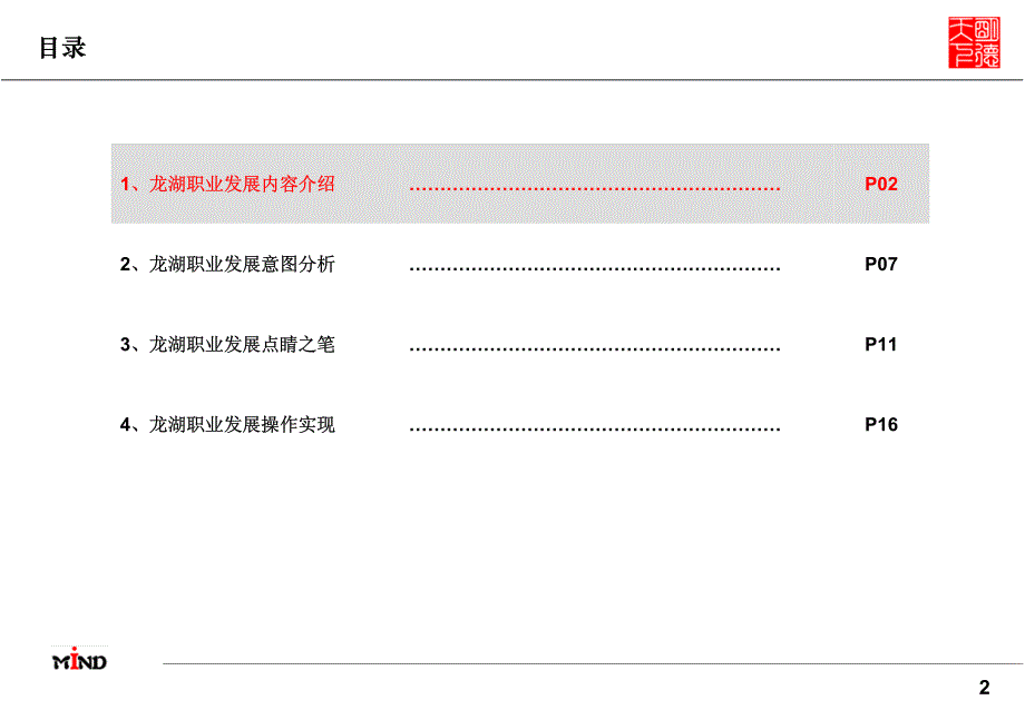 明德地产专题研究(一)-龙湖员工职业发展_第2页
