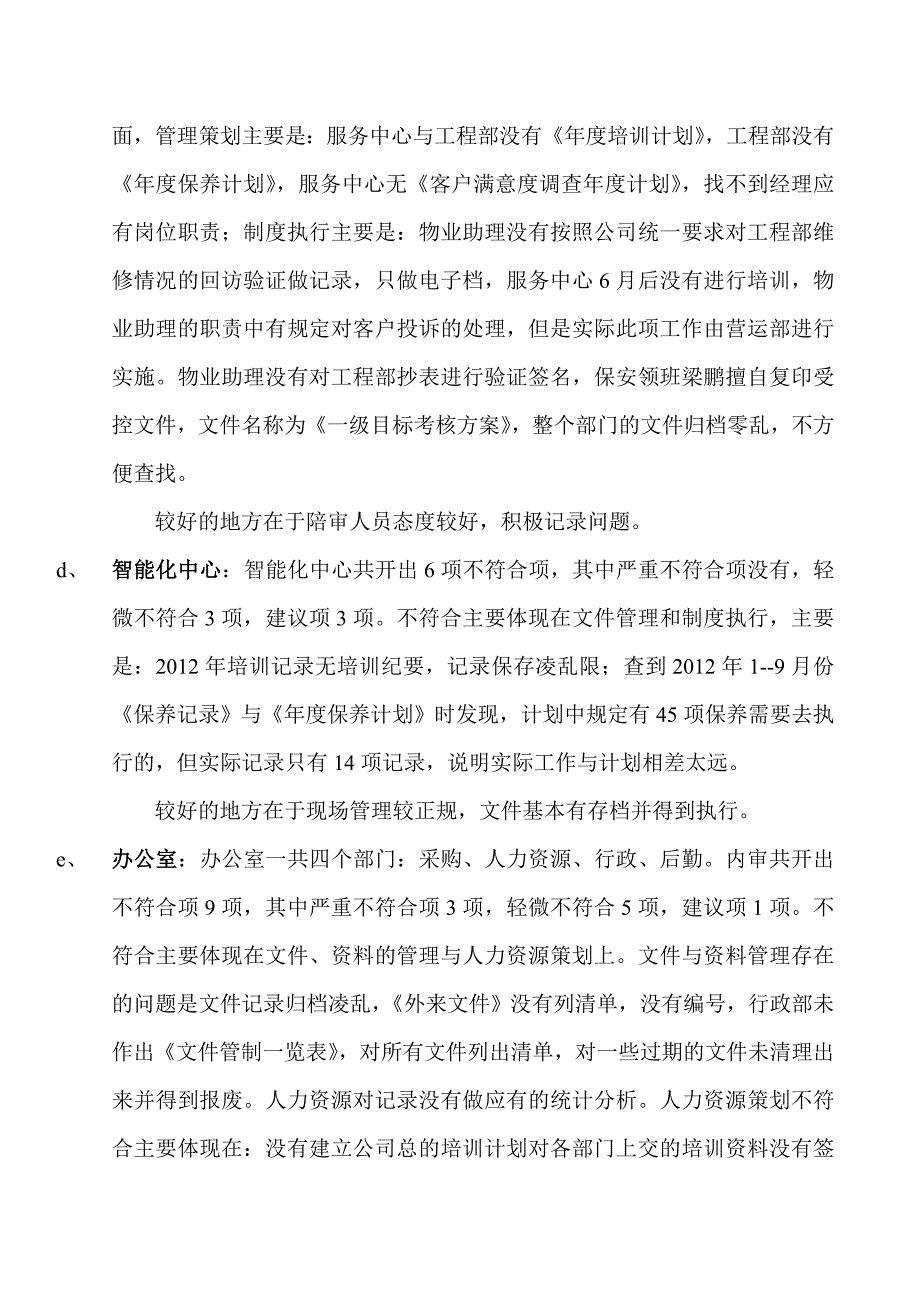 内审总结报告样本_第4页