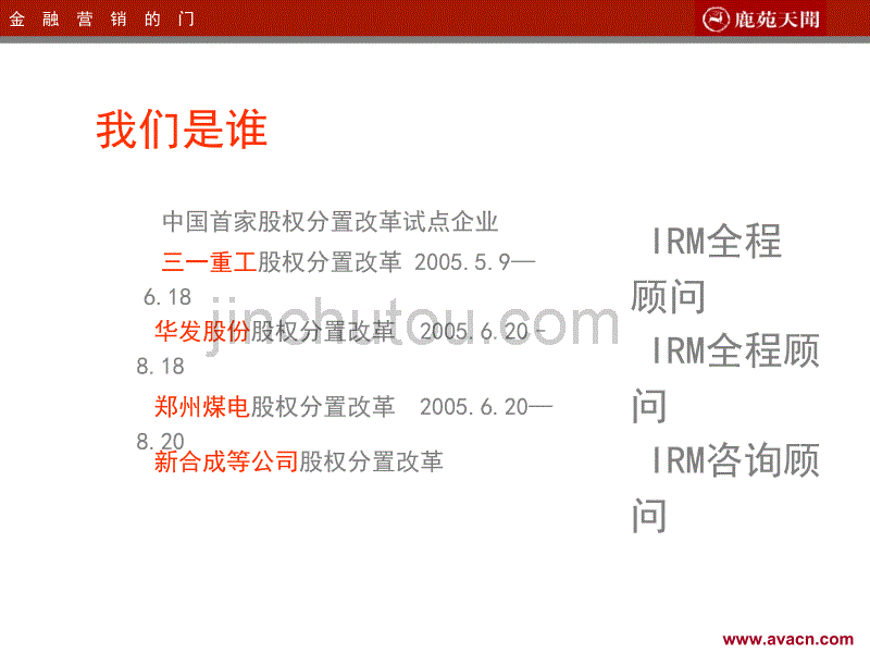 天闻公司与股改中的投资者关系管理ppt_第4页