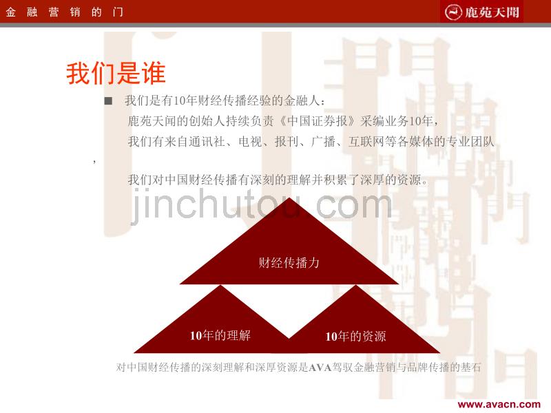 天闻公司与股改中的投资者关系管理ppt_第5页