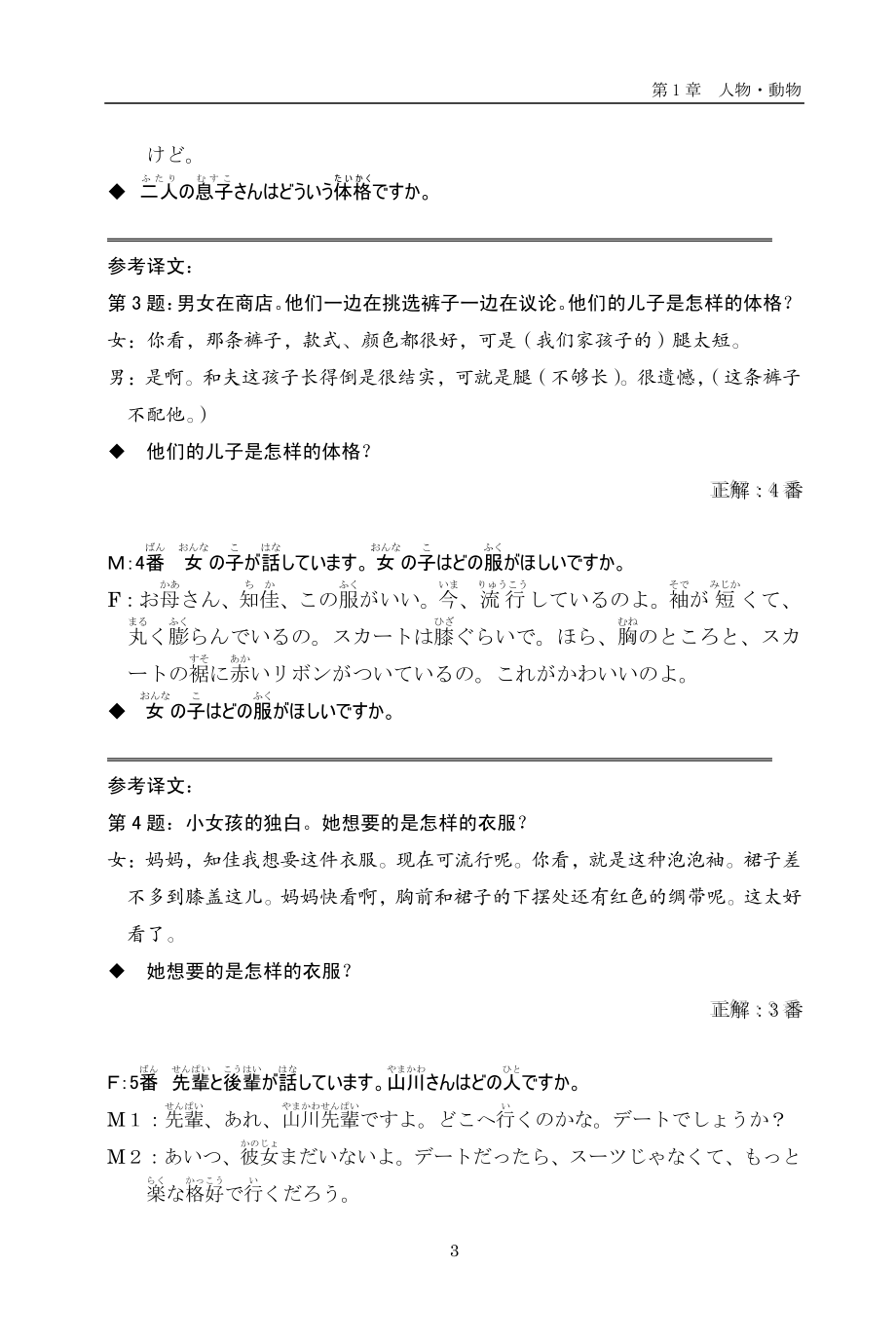 日本语能力考试1级听解文本_第3页