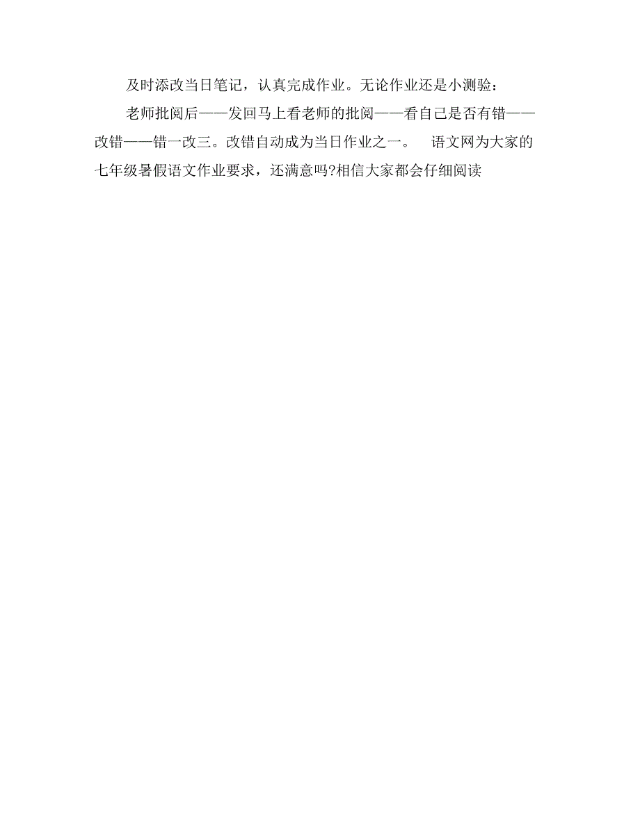 16年最新七年级暑假语文作业要求_第2页