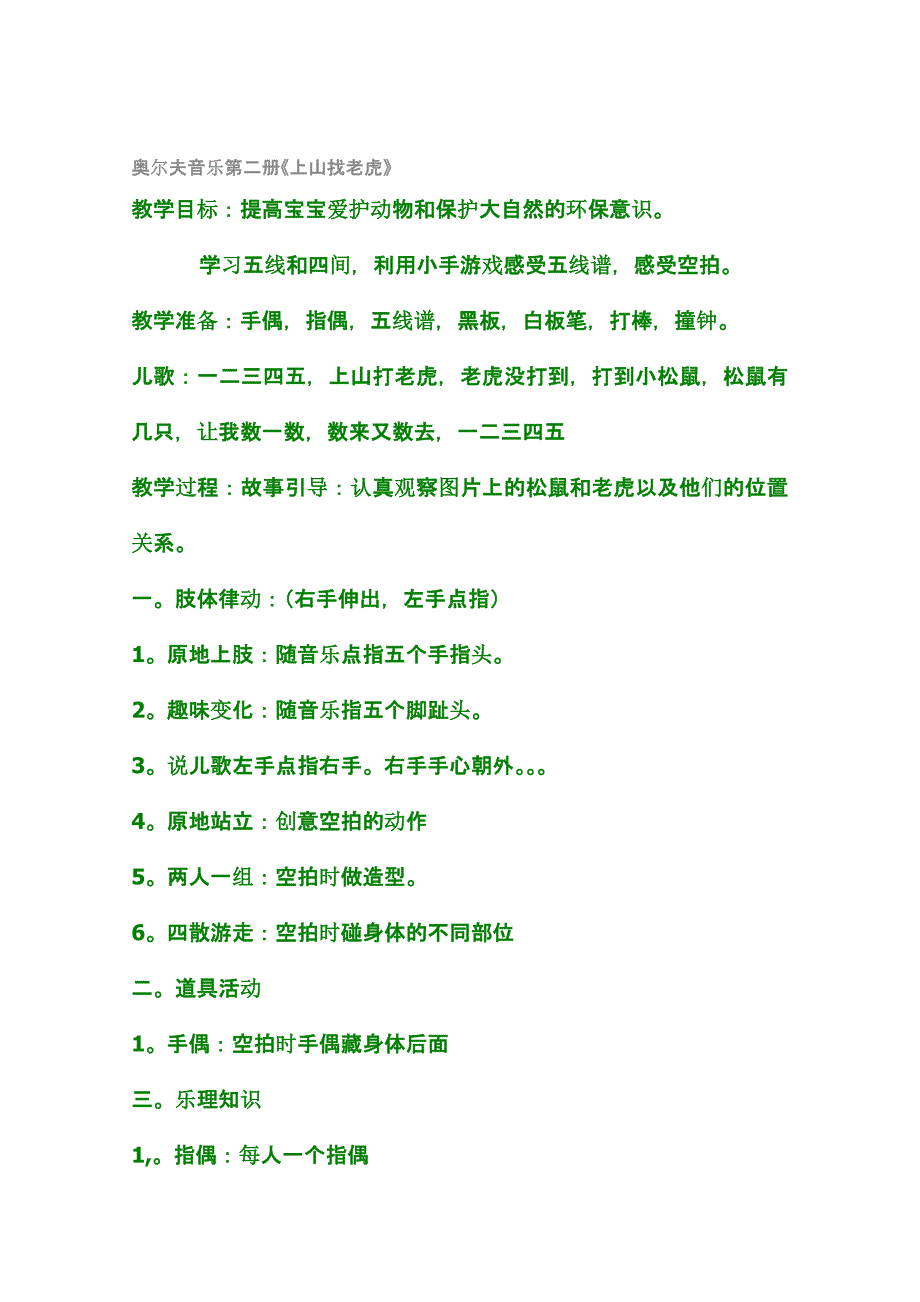 278-奥尔夫音乐第二册《上山找老虎》_第1页