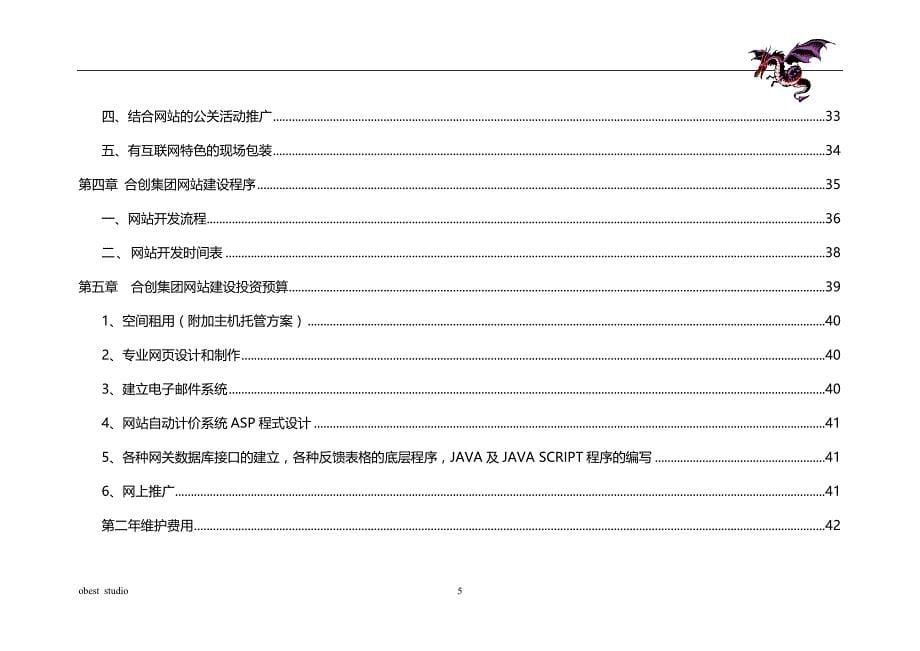 欧贝斯特-大型房地产公司（合创集团）网站方案_第5页