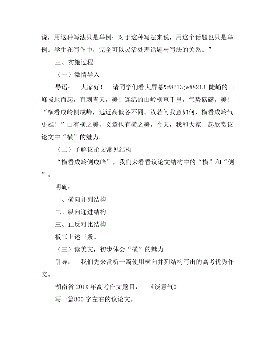 G(4)《解读时间：学习横向展开议论》教案_第2页