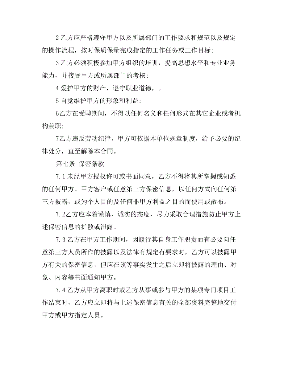 律师事务所行政人员劳动合同范本0_第4页