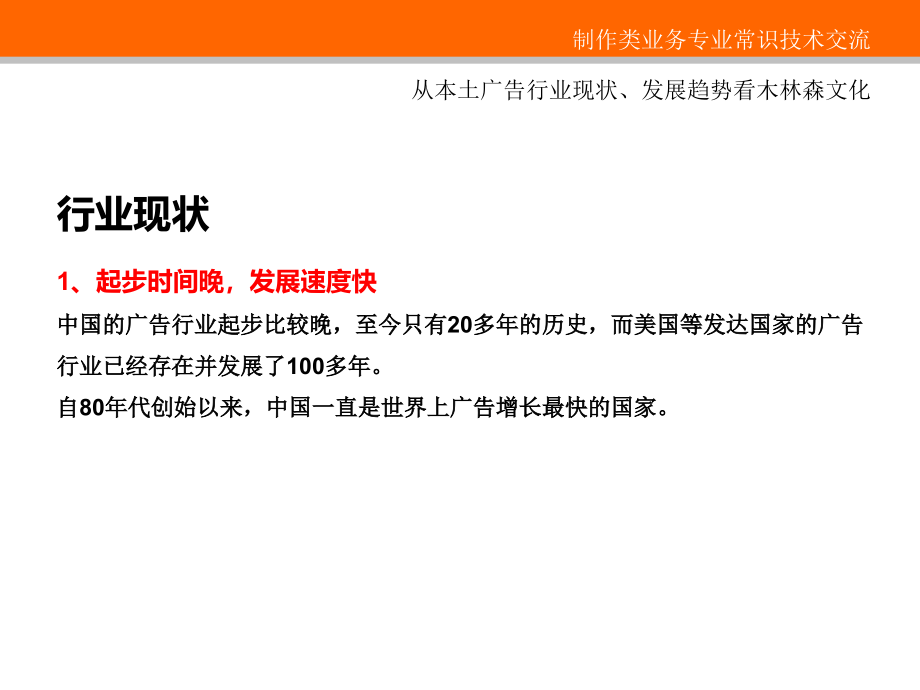 木林森文化的现在及未来_第4页