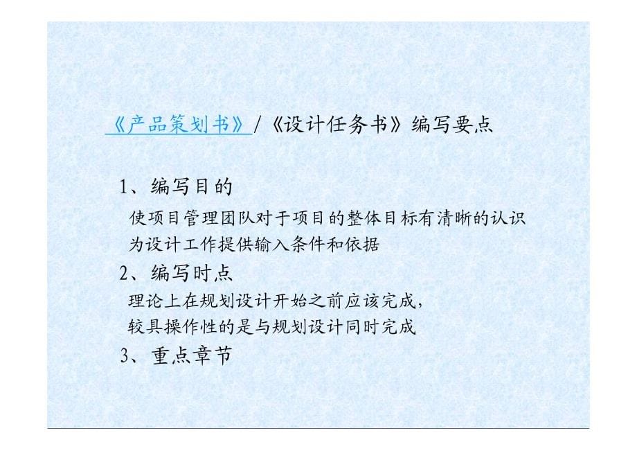 房地产项目设计品质控制要点_第5页