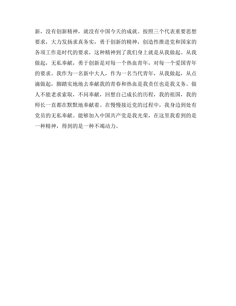 2月预备党员思想汇报范文_第3页