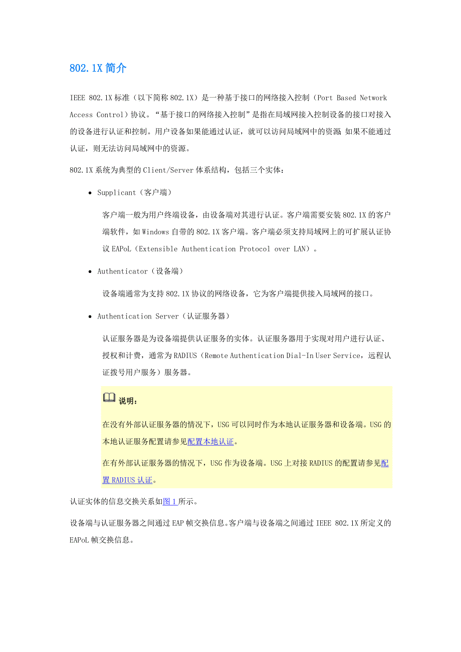华为,华赛802.1x配置_第1页