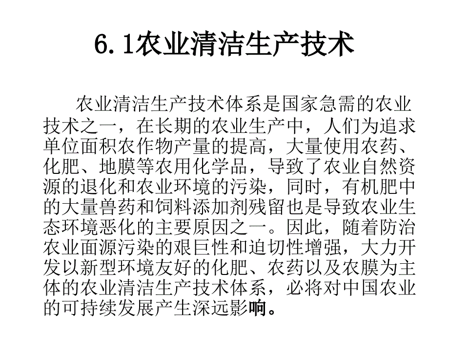 农业清洁的生产工艺讲座PPT_第4页