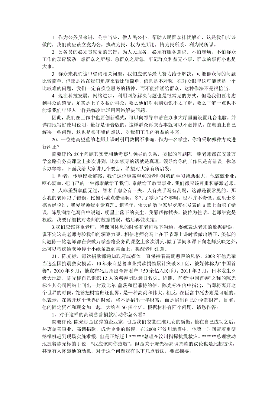 遴选公务员结构化面试100题_第4页