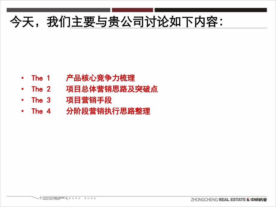 成都海昌国际EBC成都极地海洋世界2008年下半年营销策略_第2页