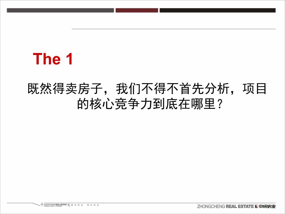 成都海昌国际EBC成都极地海洋世界2008年下半年营销策略_第3页