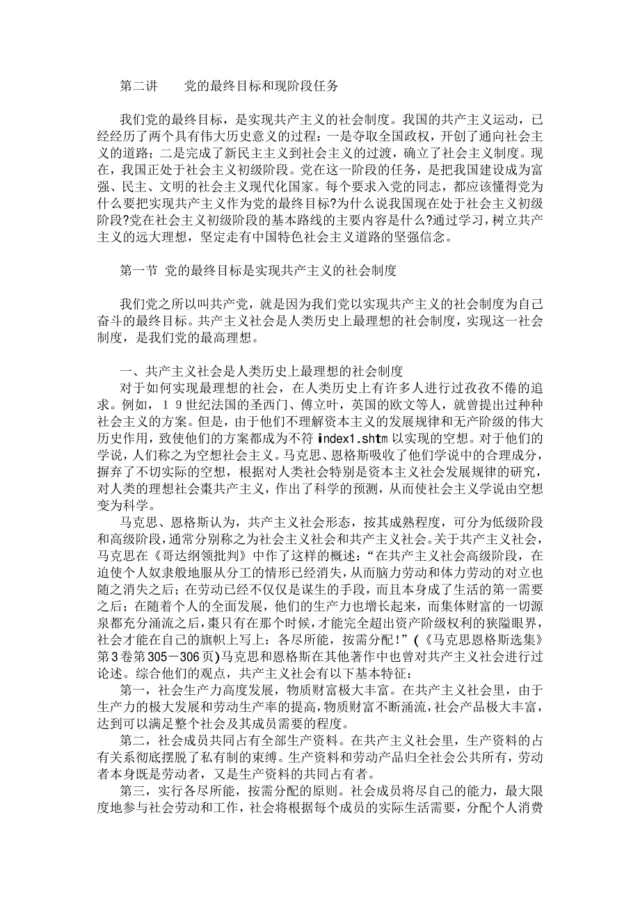 第二讲党的最终目标和现阶段任务_第1页