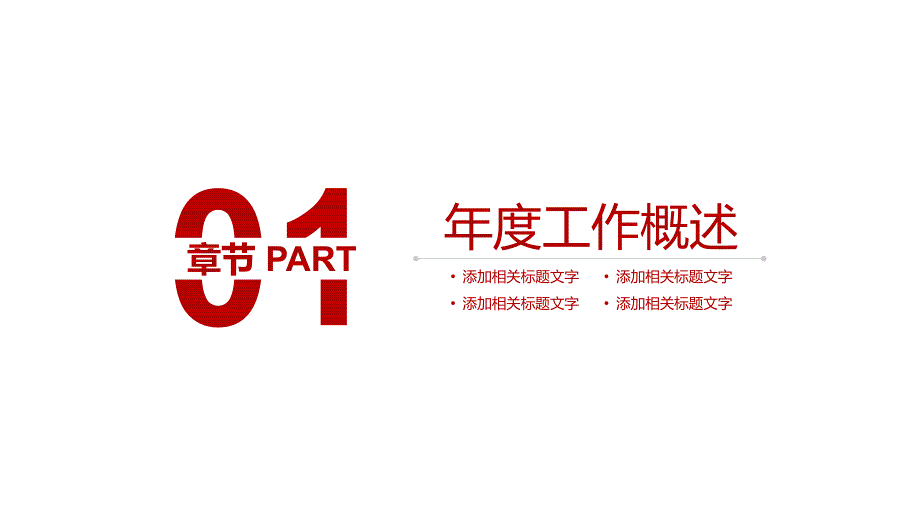 欧美商务风工作汇报PPT模板_第3页