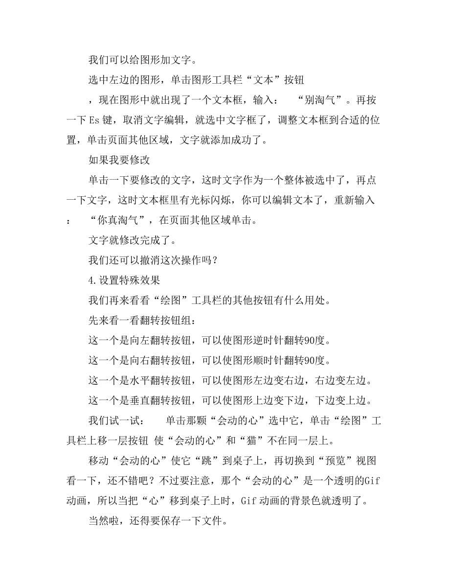 FrontPage教案——图像_第5页