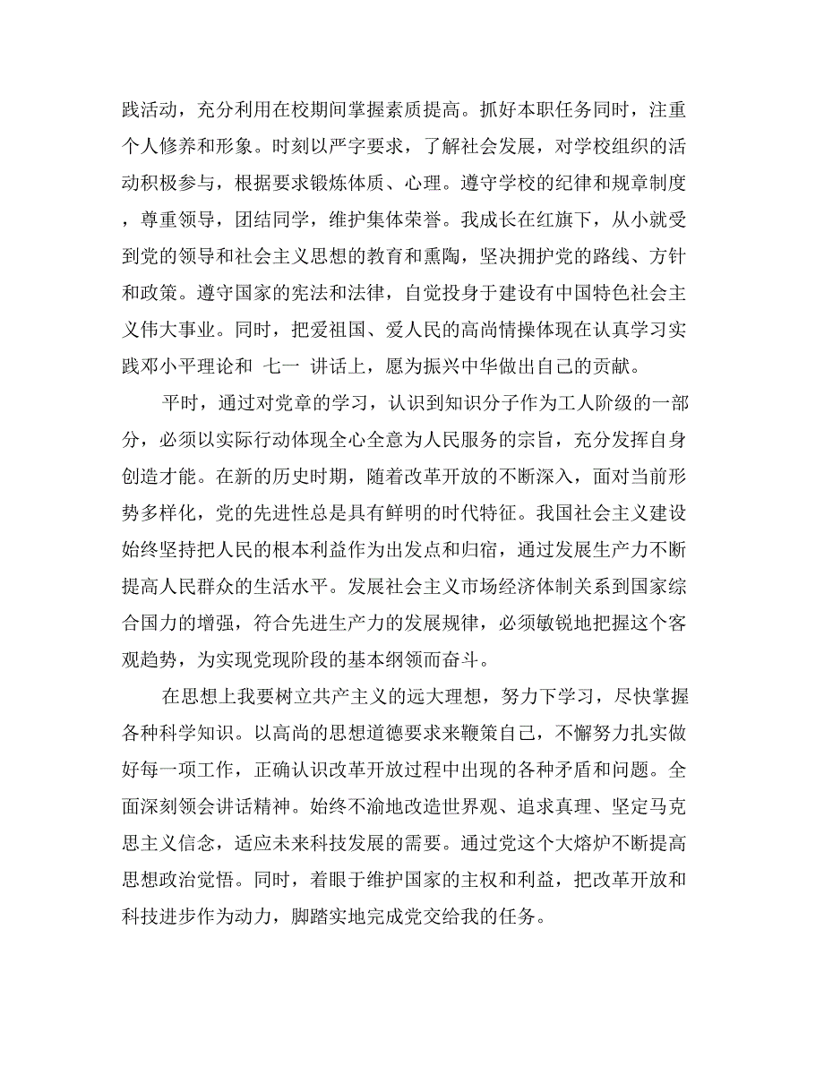 16年解放军士兵入党志愿书_第3页