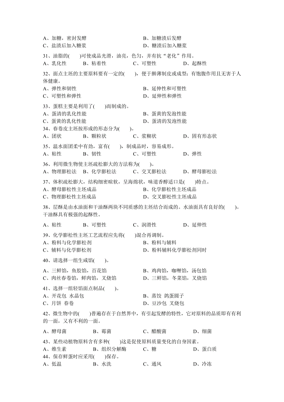 面点技术基础知识试题及答案_第3页