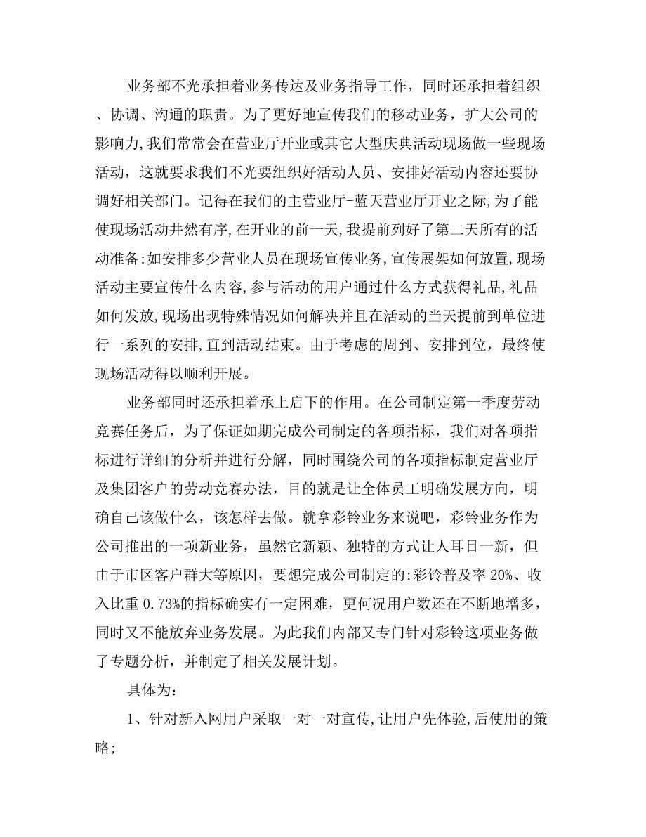 中国移动营业员工作总结范文_第5页