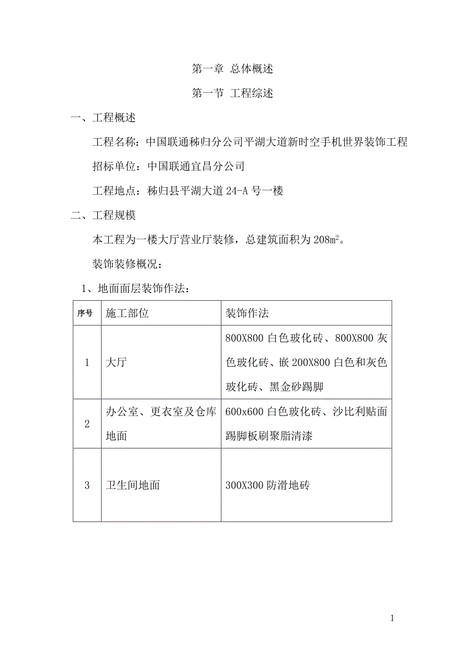 某建设项目施工组织设计_第3页