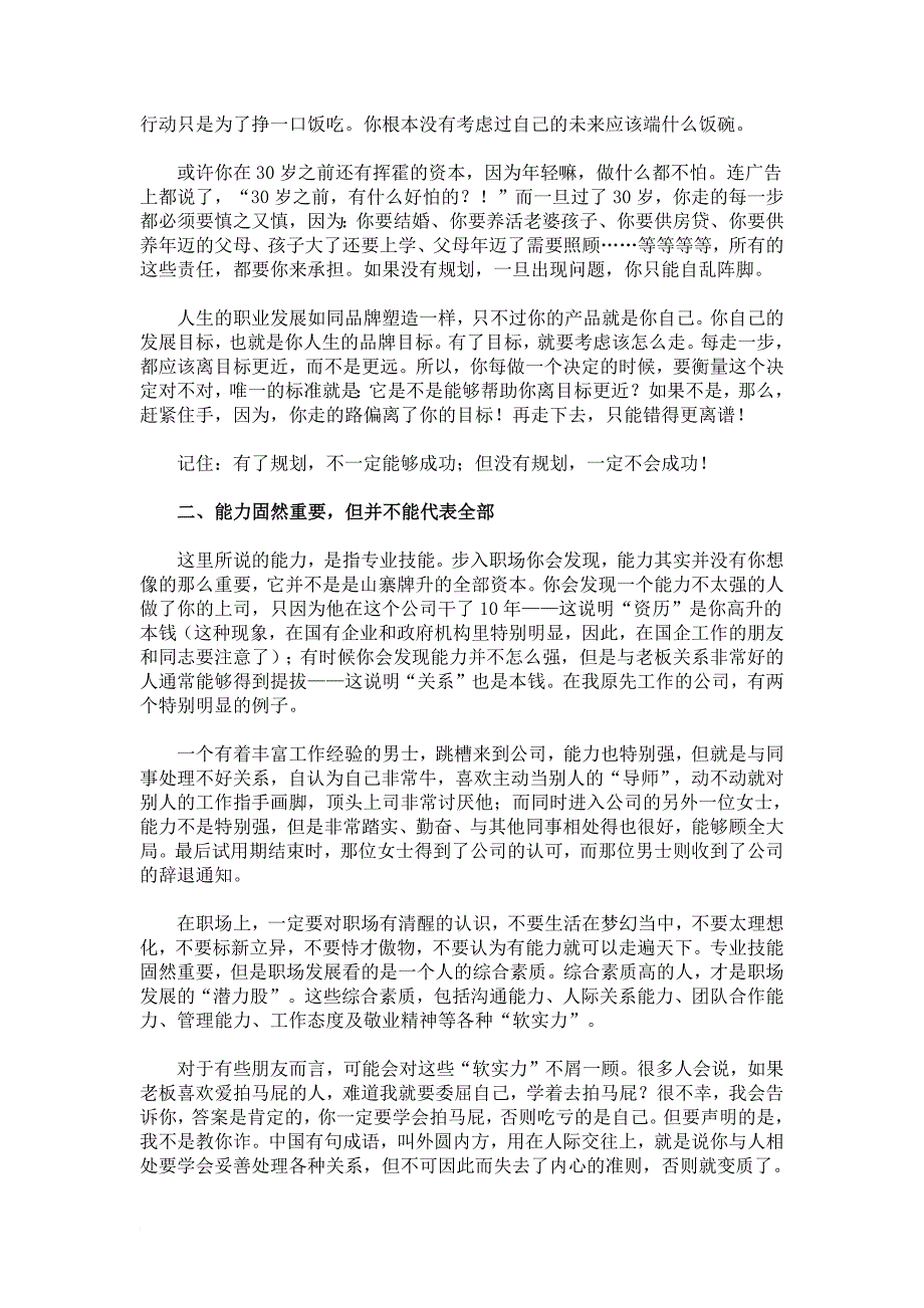 [职场故事] 从员工到总监,你要明白的8个道理_第2页