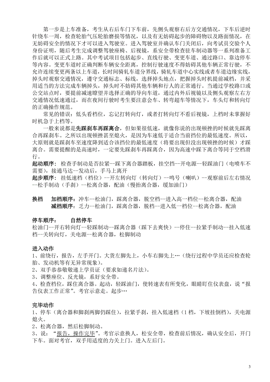 驾驶员考试科目三过关秘籍、口诀、评判标准_第3页