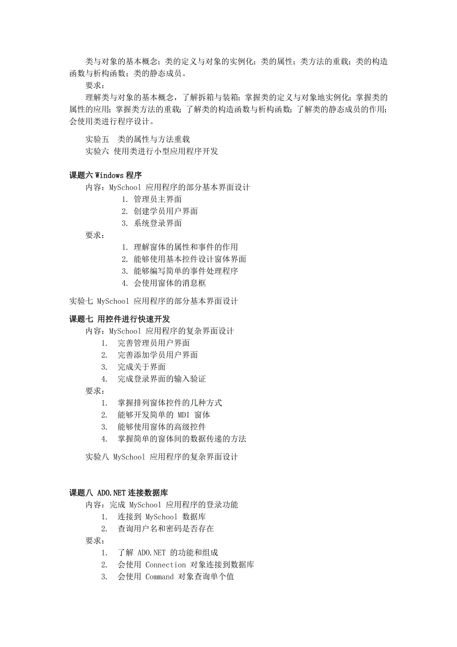 面向对象程序设计(C#)教学大纲_第3页