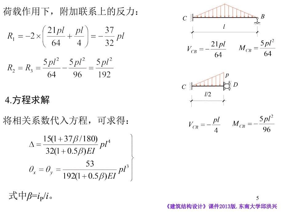 井字梁的受力性能_第5页