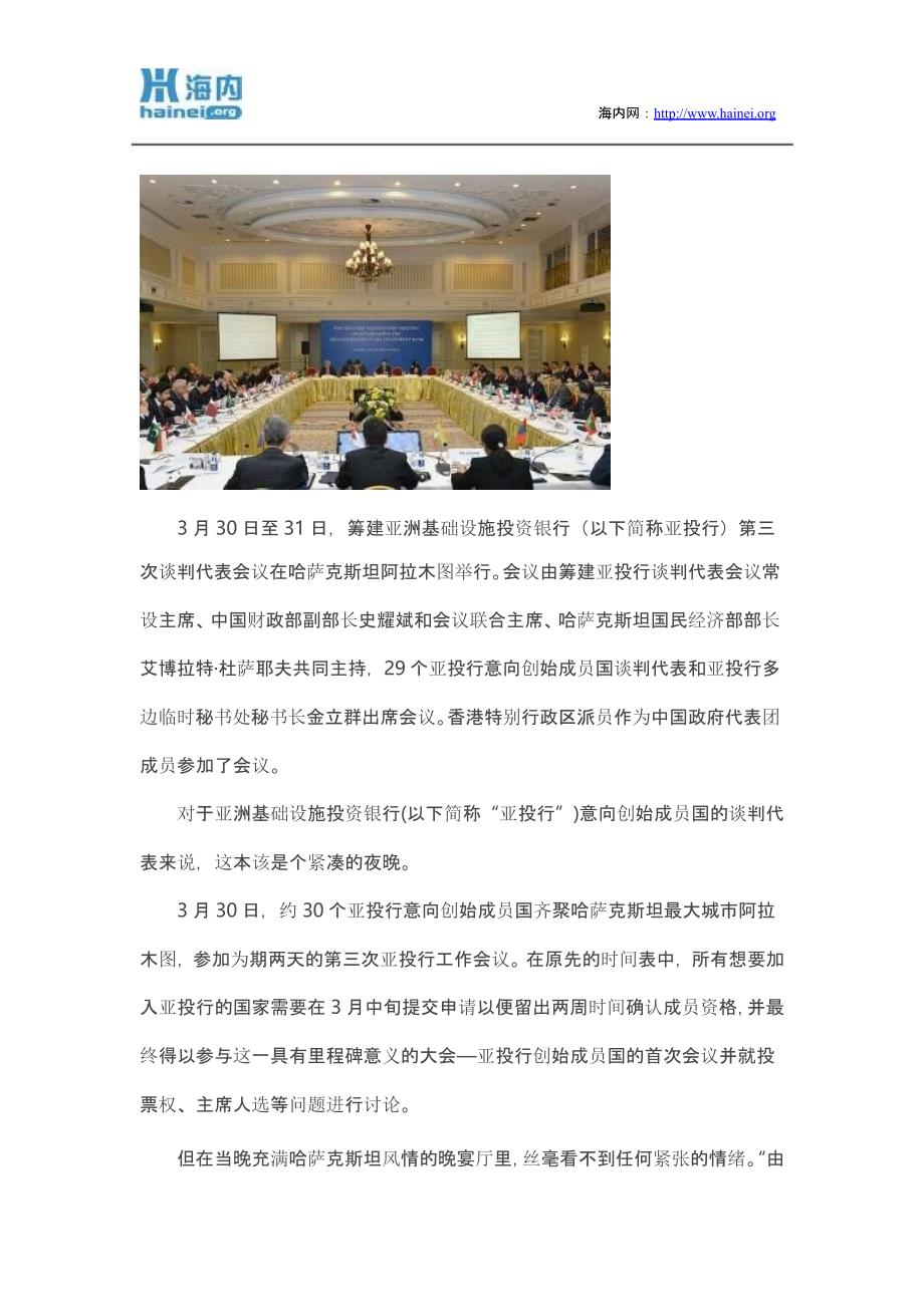 亚投行本月将在北京举行创始工作会议_第2页