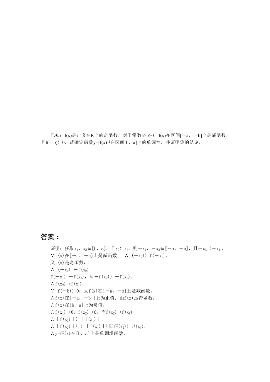 高中数学题库高一部分-B函数-函数的性质_第2页