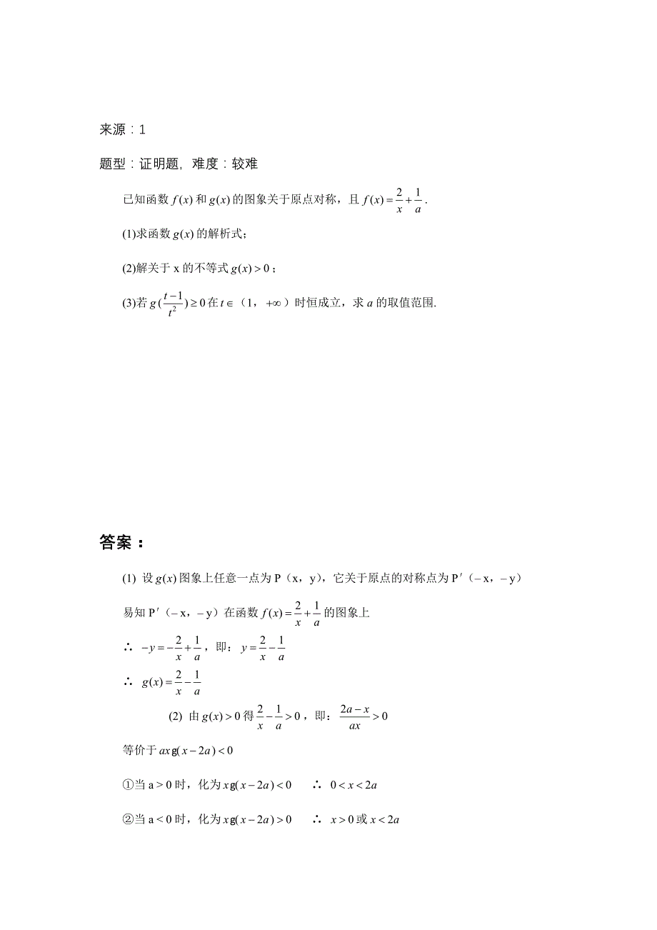 高中数学题库高一部分-B函数-函数的性质_第3页