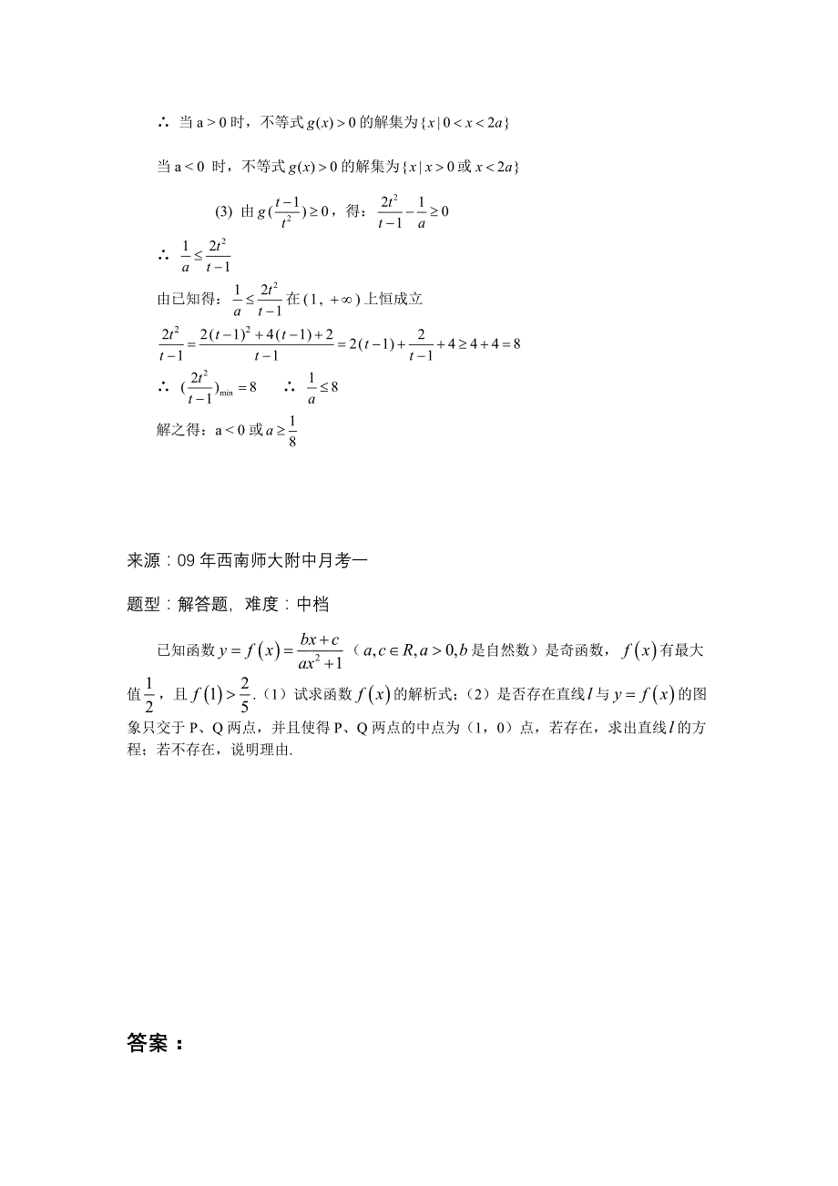 高中数学题库高一部分-B函数-函数的性质_第4页