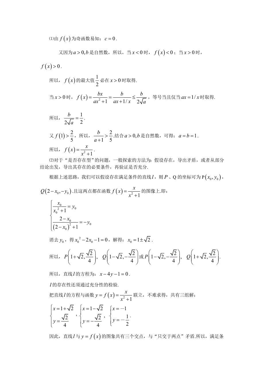 高中数学题库高一部分-B函数-函数的性质_第5页