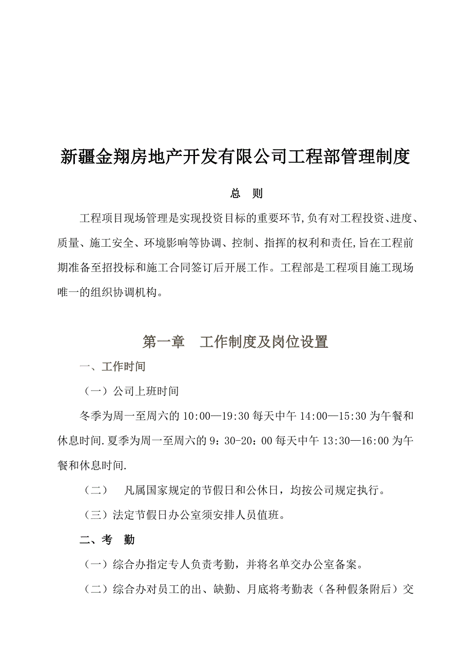 新疆金翔房地产开发公司工程管理制度_第2页