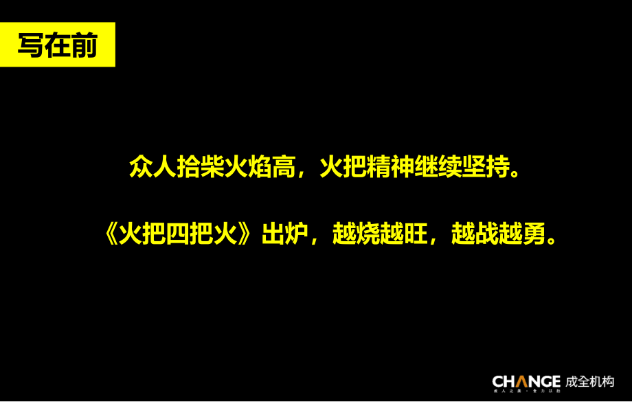 成全机构-房地产行业营销推广借鉴火把四把火_第2页