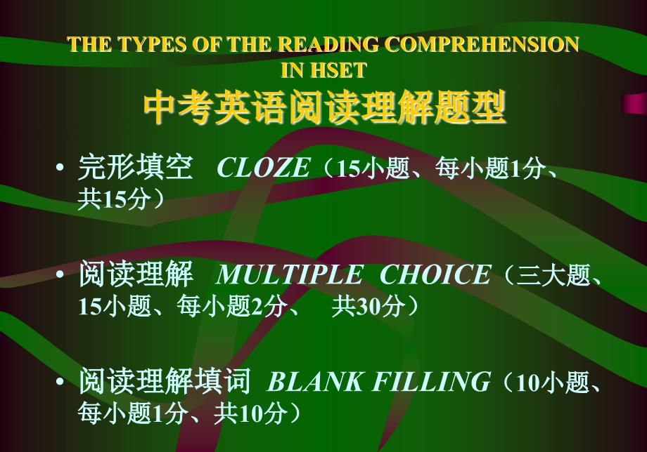 中考英语阅读理解题型分析与解答_第2页